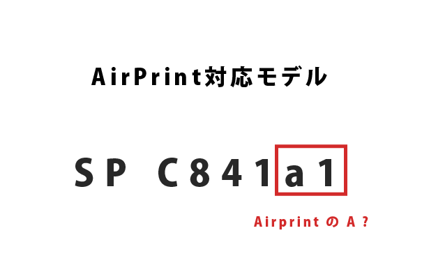 AirPrintに対応したRICOHプリンターの型番例