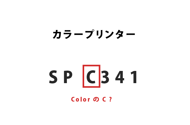 カラーに印刷対応したRICOHプリンターの型番例