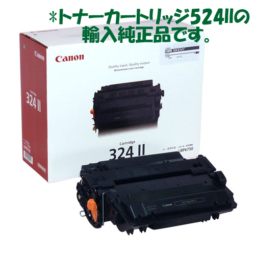 キヤノン（Canon)海外純正トナーカートリッジ324II/724H（524II 同型）
